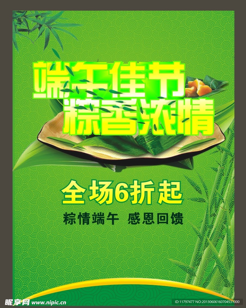 端午节