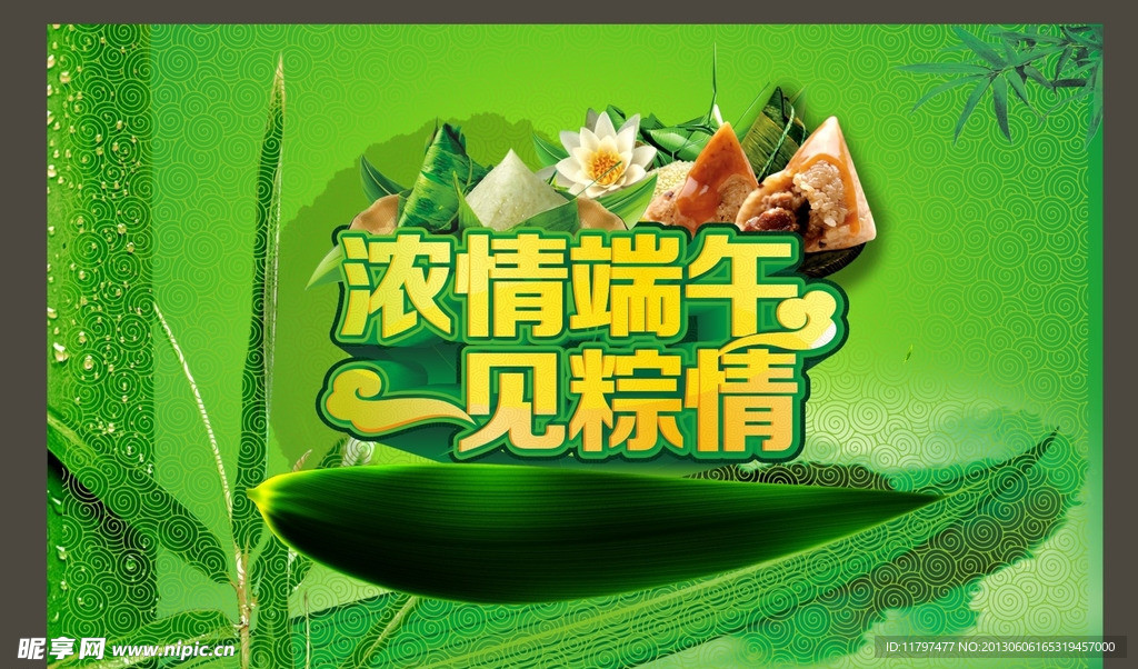端午节