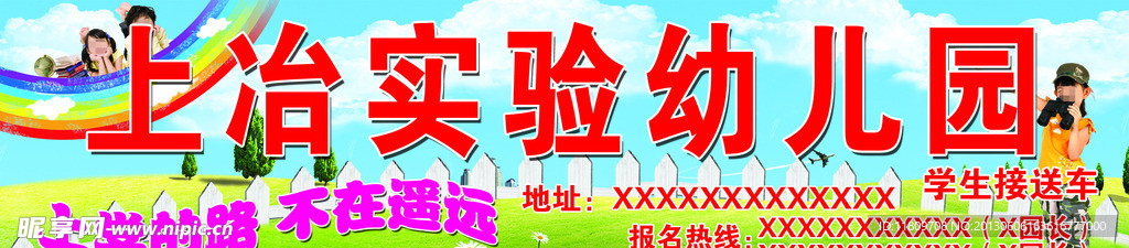幼儿园宣传广告