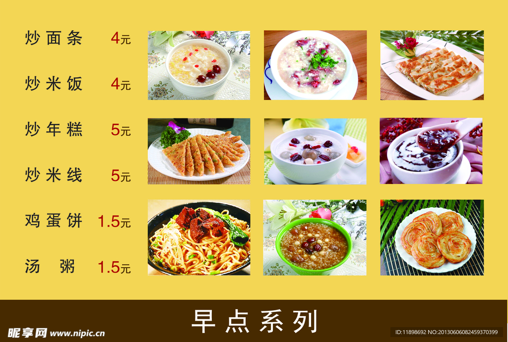 早点菜谱