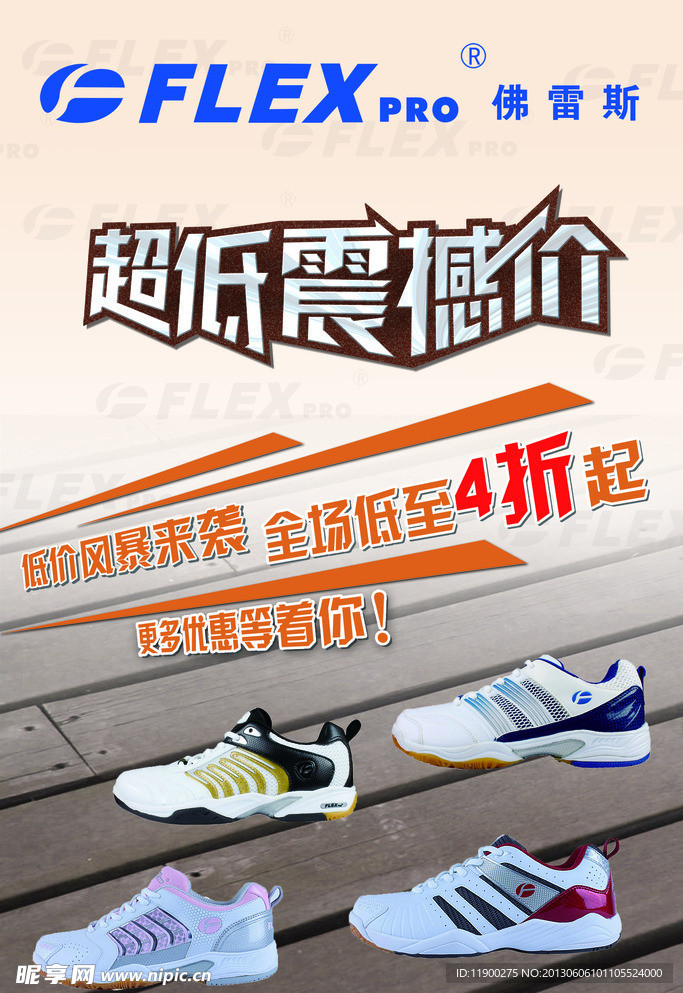运动鞋促销海报