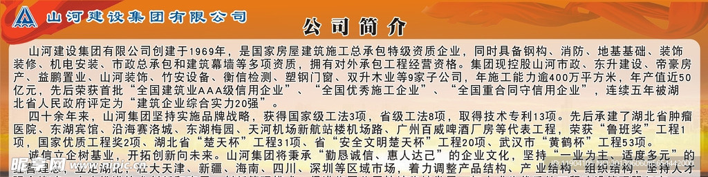 公司简介