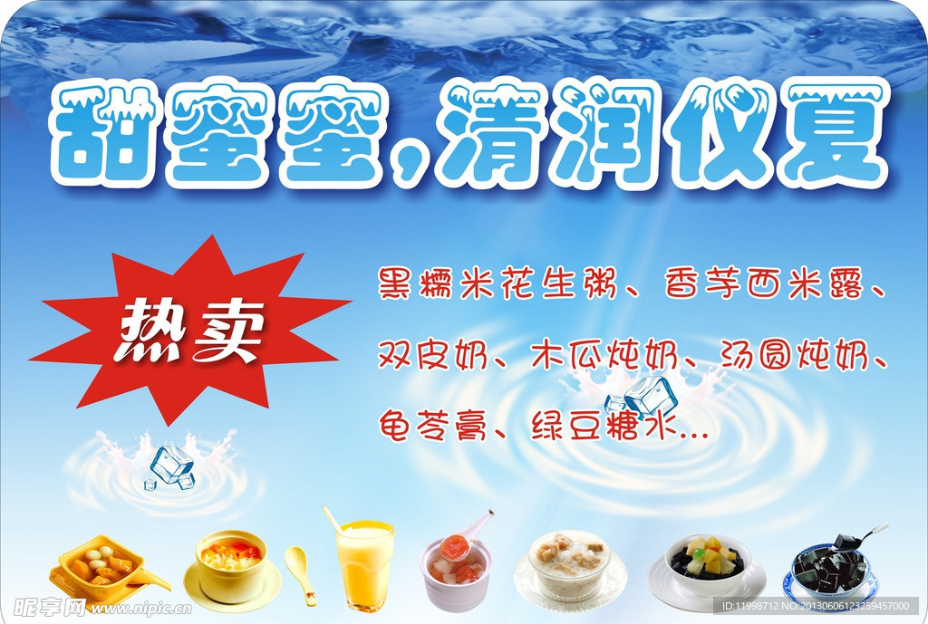 糖水 奶茶 冷饮