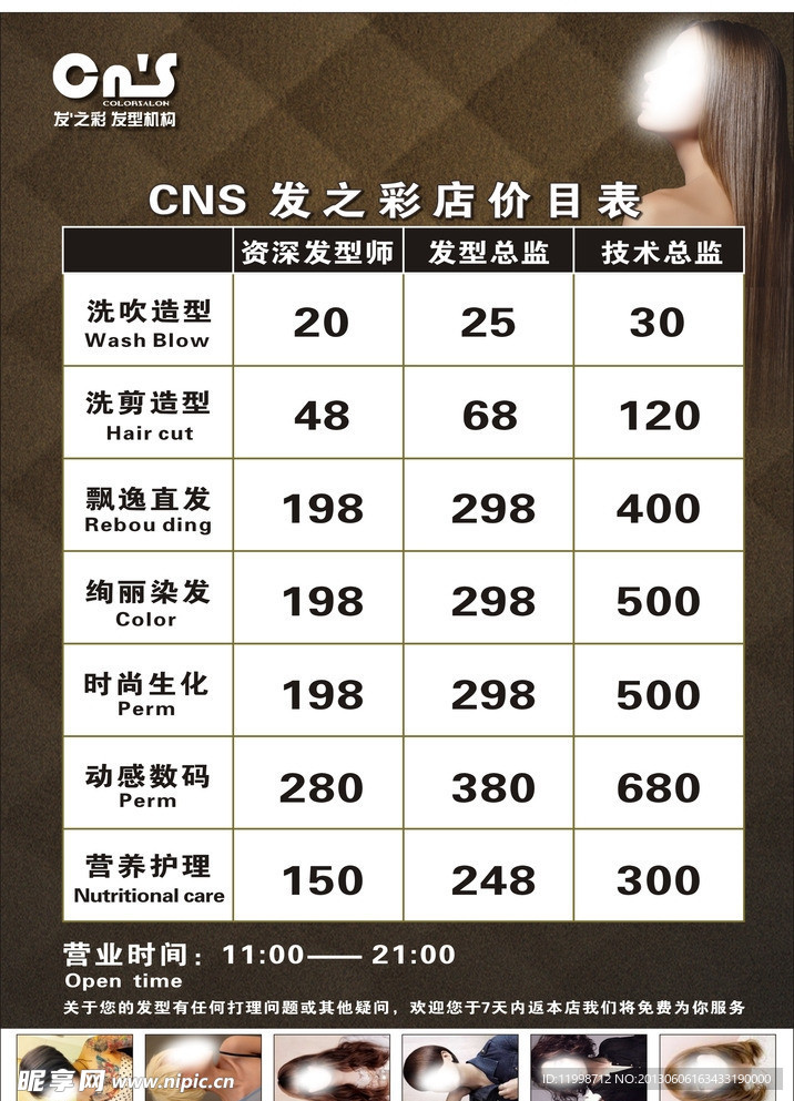 美发价目表