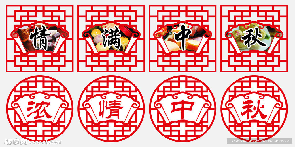 中秋