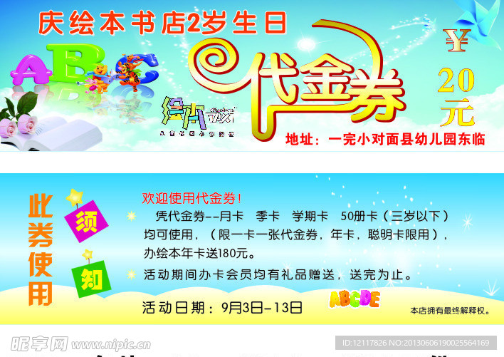 代金券