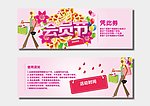 代金券打折扣券会员券