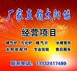 太阳能