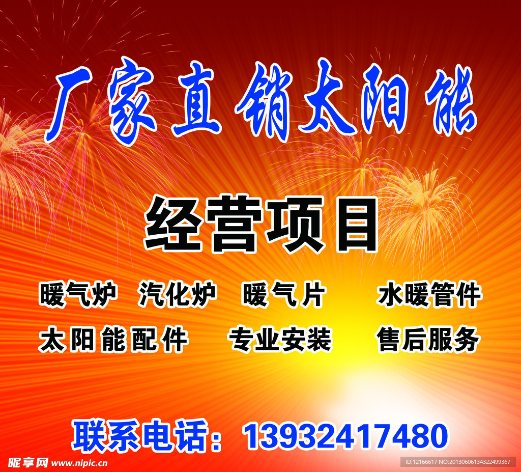 太阳能