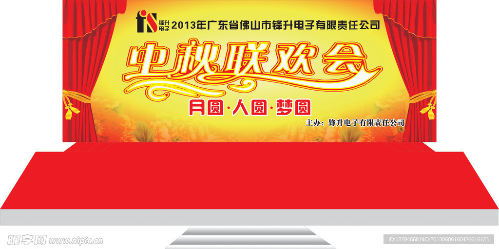 中秋舞台设计