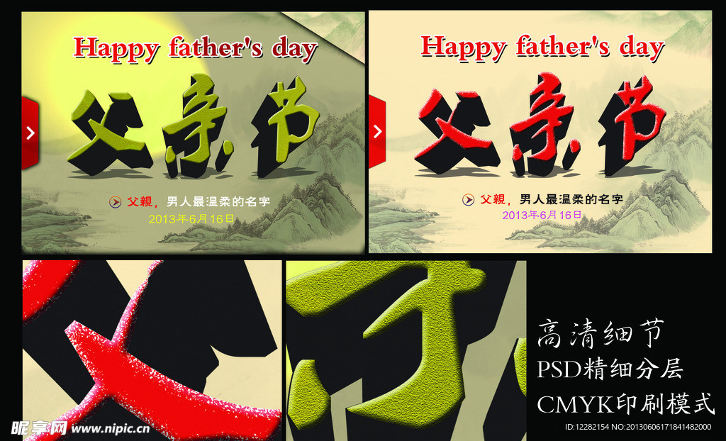父亲节