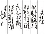 毛泽东书法