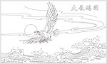 大展宏图