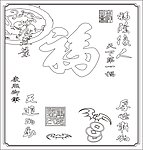 五福临门