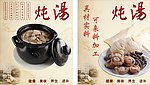 炖汤 药材