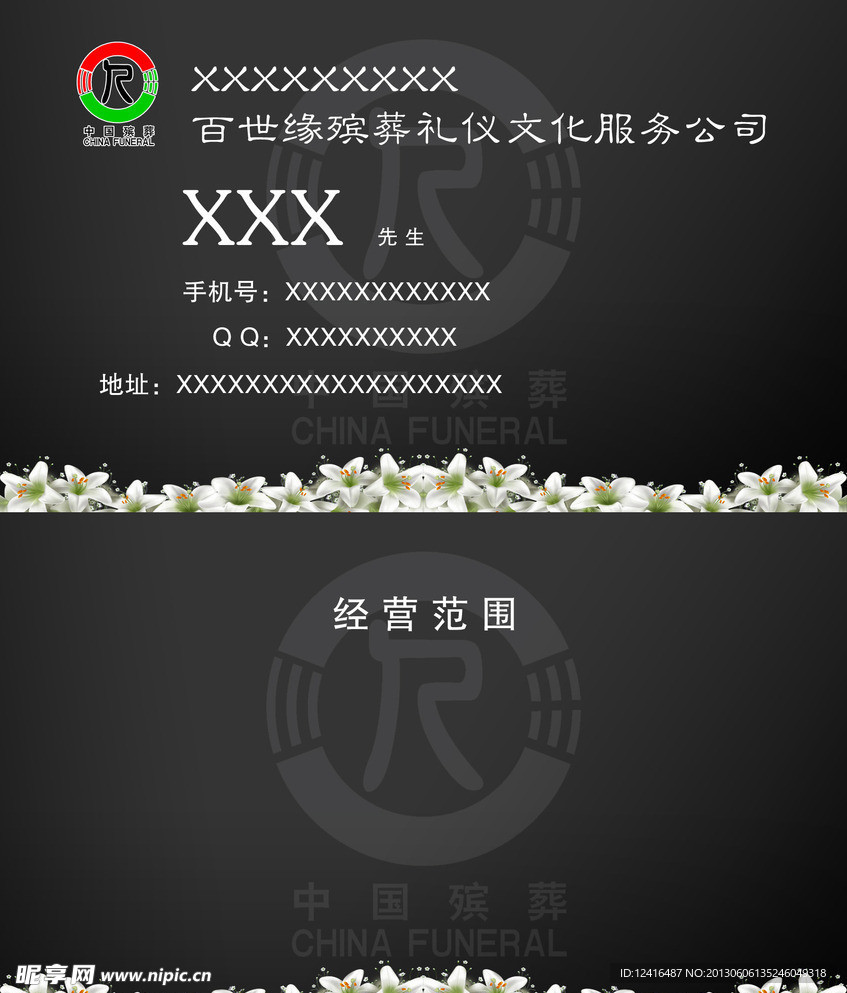 殡葬名片