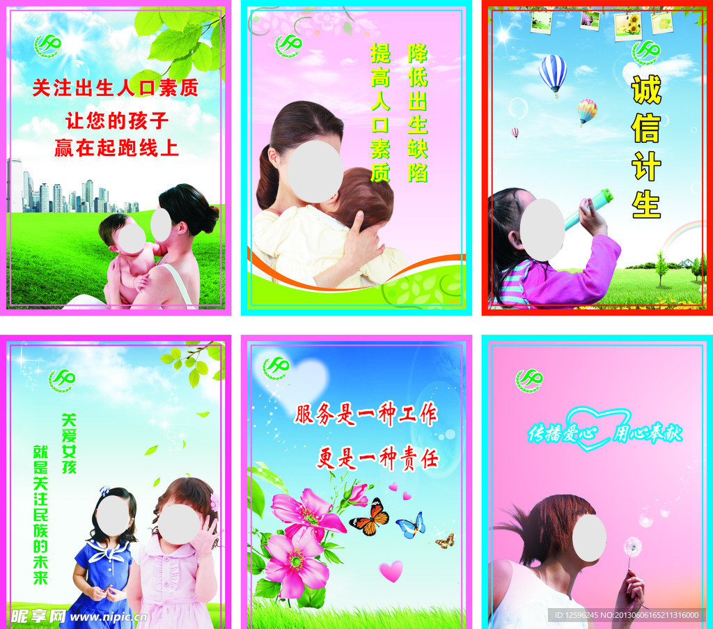 计生展板关爱女孩