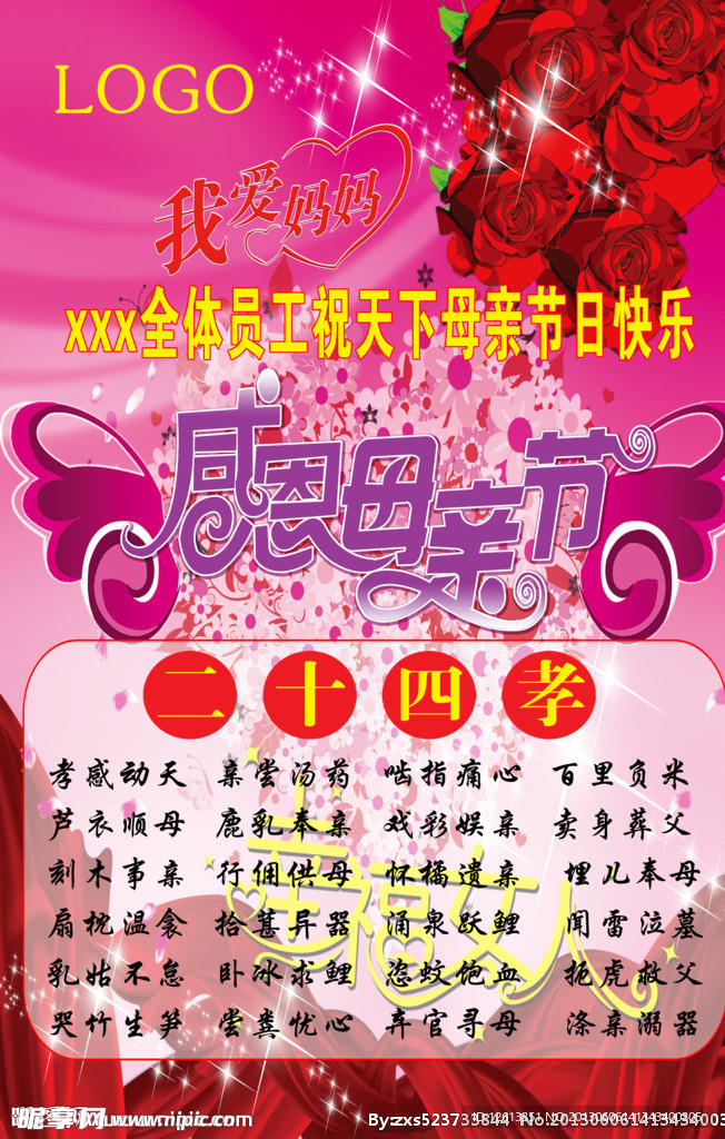 母亲节