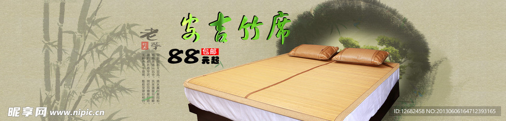 竹席海报