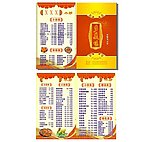 小炒菜单