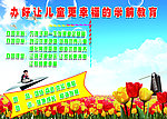 办好让儿童幸福的学前