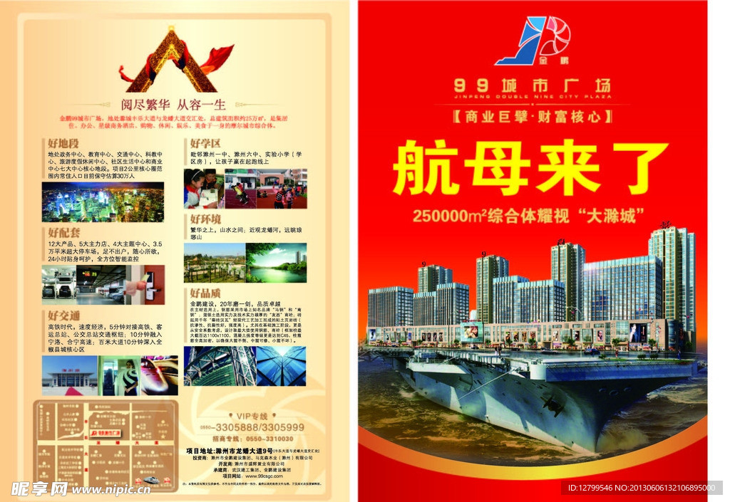 楼市宣传