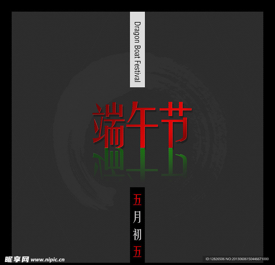 端午节封面