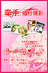 婚纱摄影宣传页