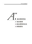 VI手册基础系统