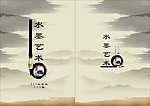 水墨书籍封面