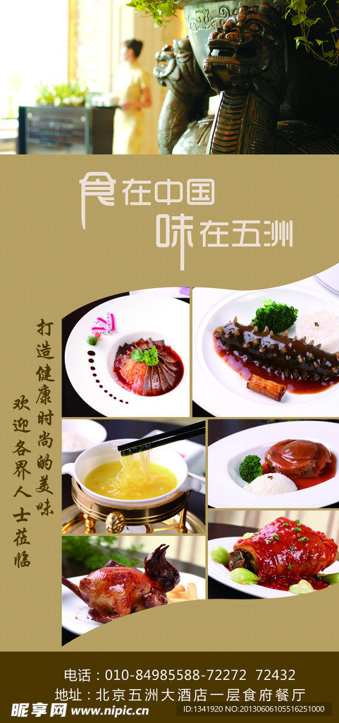 中餐海报