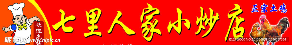 小炒店 饭店