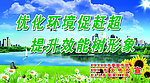 优化环境宣传海报