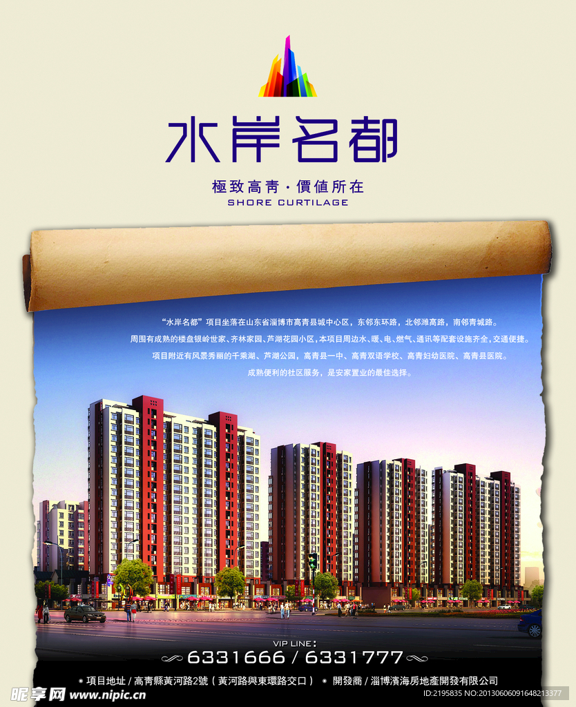 房地产广告