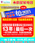 家电城DM单