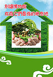 环保海报