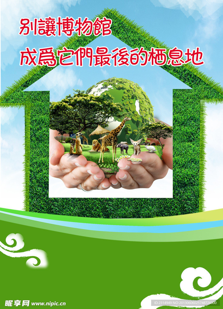 环保海报