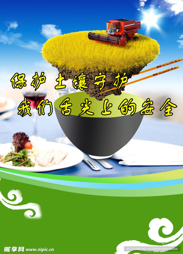 环保海报