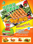 骨肉相依食品单页