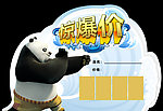 功夫熊猫爆炸贴