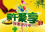 端午聚享