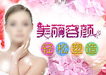 美丽容颜 轻松塑造