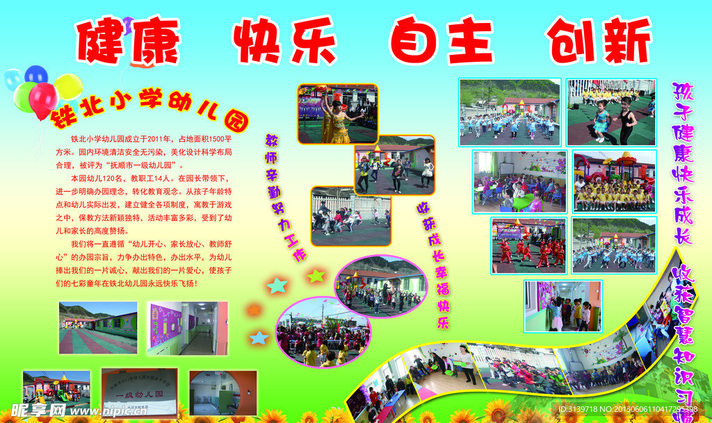 六一展板