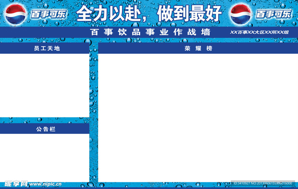 百事全力以赴