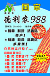 德利农