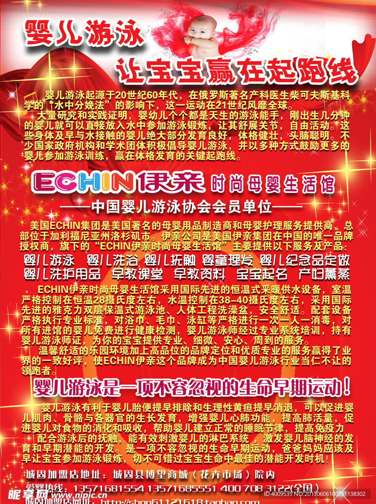 婴儿游泳宣传