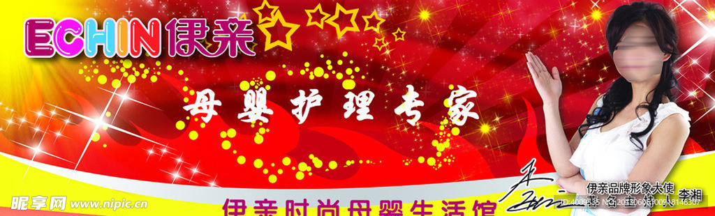 伊亲吊旗设计