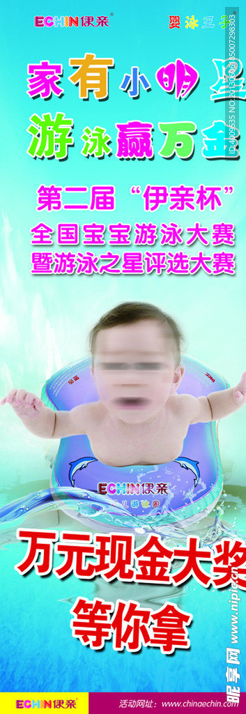 婴儿游泳大赛展架