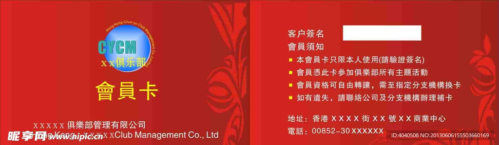 会员卡