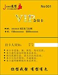 会员卡